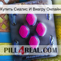 Купить Сиалис И Виагру Онлайн 02